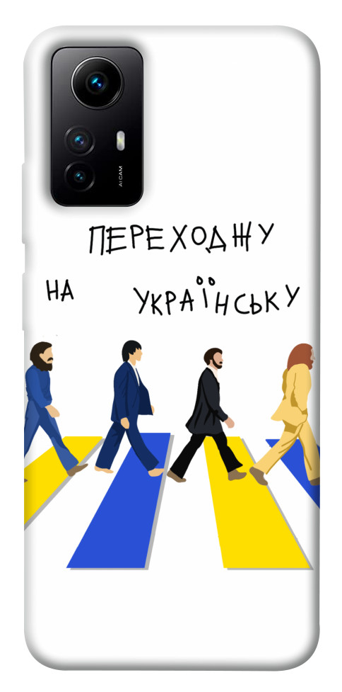 

Чохол Переходжу на українську для Xiaomi Redmi Note 12S 1594056