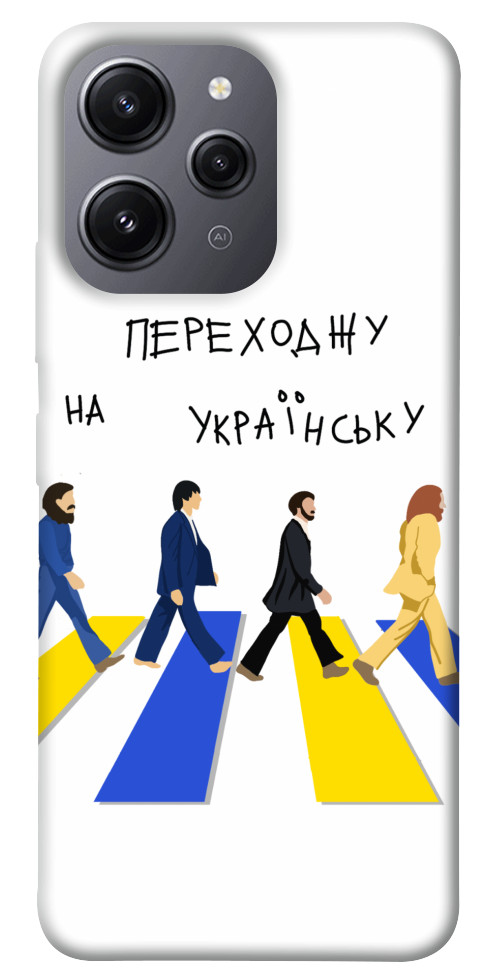 

Чехол Переходжу на українську для Xiaomi Redmi 12 1594057