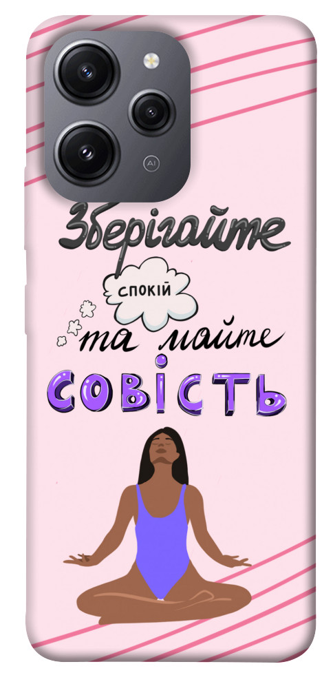 

Чехол Зберігайте спокій для Xiaomi Redmi 12 1594183