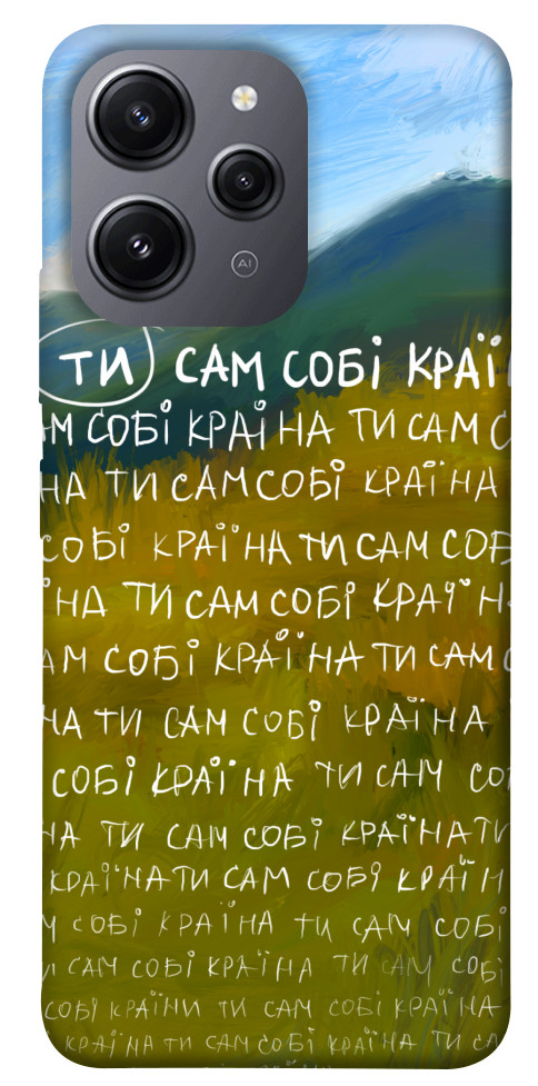 

Чохол Ти сам собі країна для Xiaomi Redmi 12 1594261