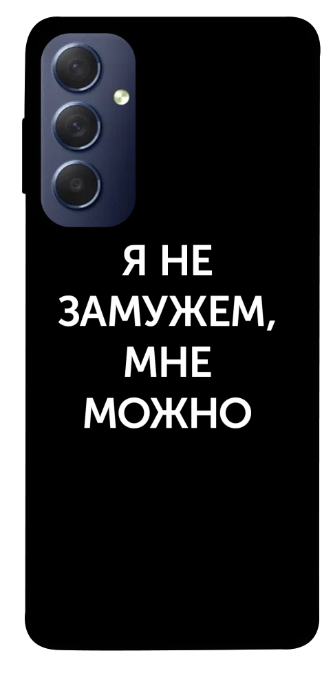 Чехол Я не замужем мне можно для Galaxy M54 5G