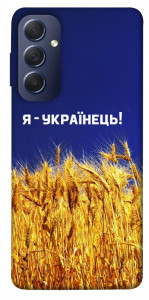 Чохол Я українець! для Galaxy M54 5G