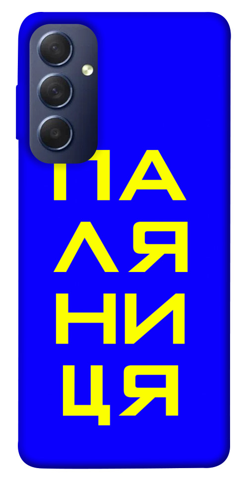 

Чехол Паляниця для Galaxy M54 5G 1595417