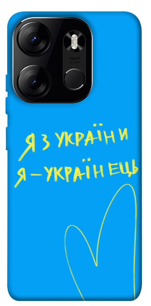 

Чехол Я з України для Tecno Spark Go 2023 1595449