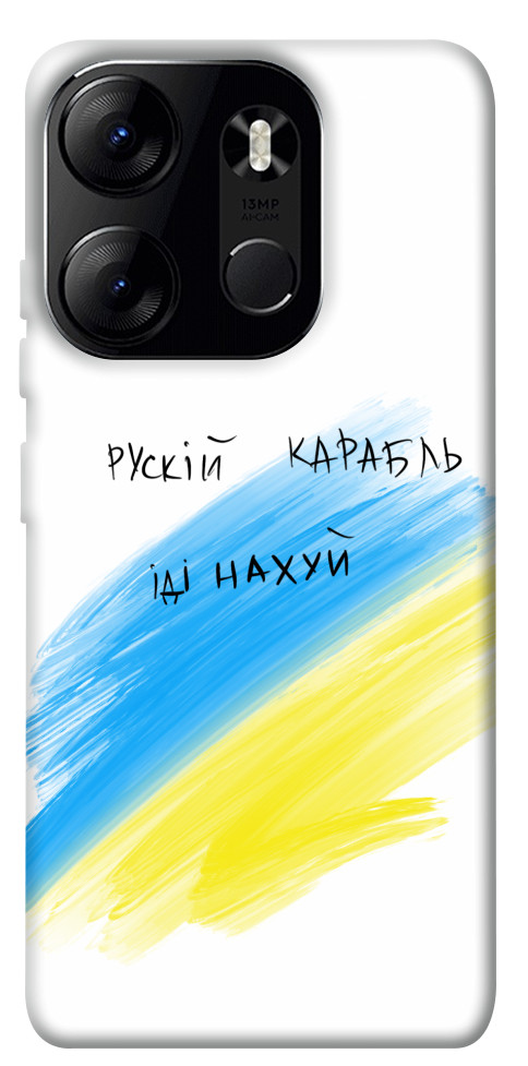 

Чохол Рускій карабль для Tecno Spark Go 2023 1595461