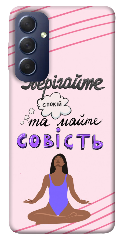 

Чохол Зберігайте спокій для Galaxy M54 5G 1595876