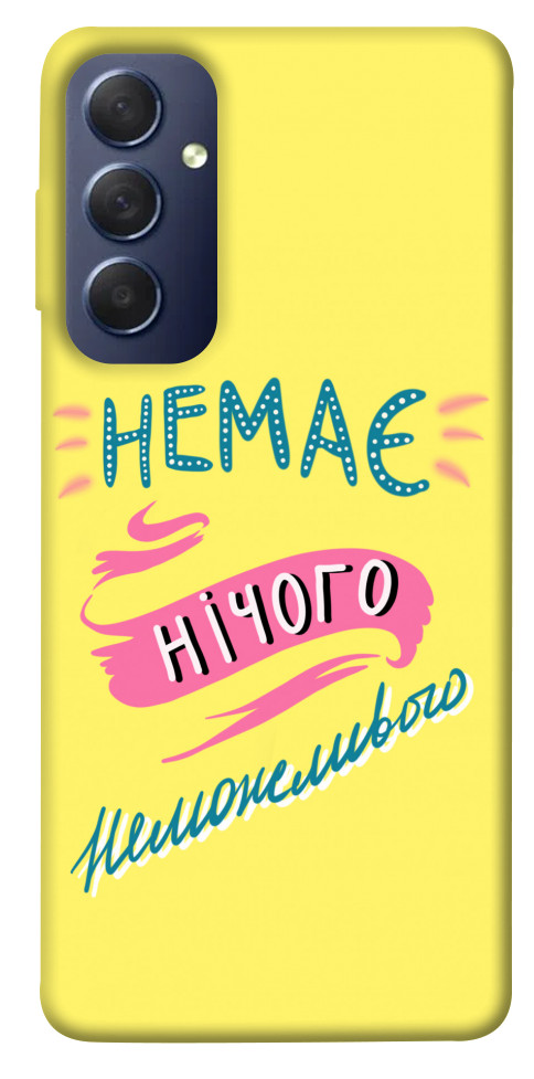 

Чехол Немає нічого неможливого для Galaxy M54 5G 1595885