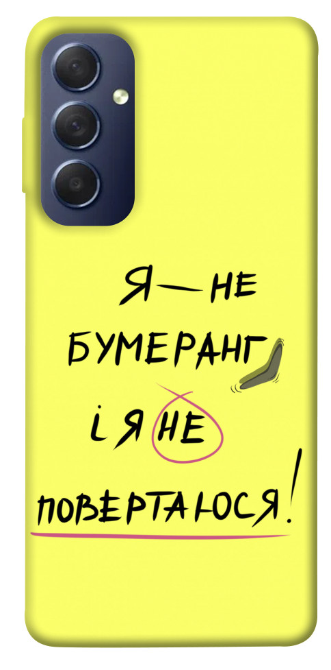 

Чехол Я не бумеранг для Galaxy M54 5G 1595888