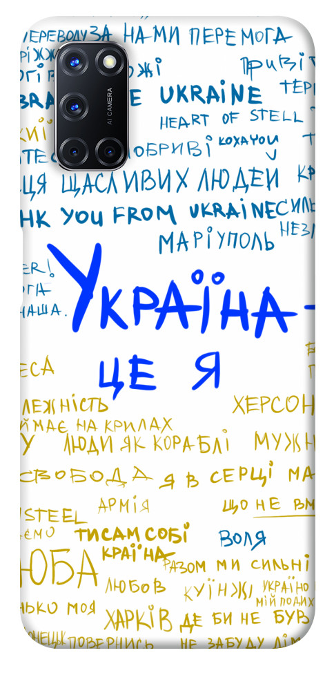 

Чохол Україна це я для Oppo A72 1603327
