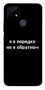 Чохол Я в порядку для Realme C12