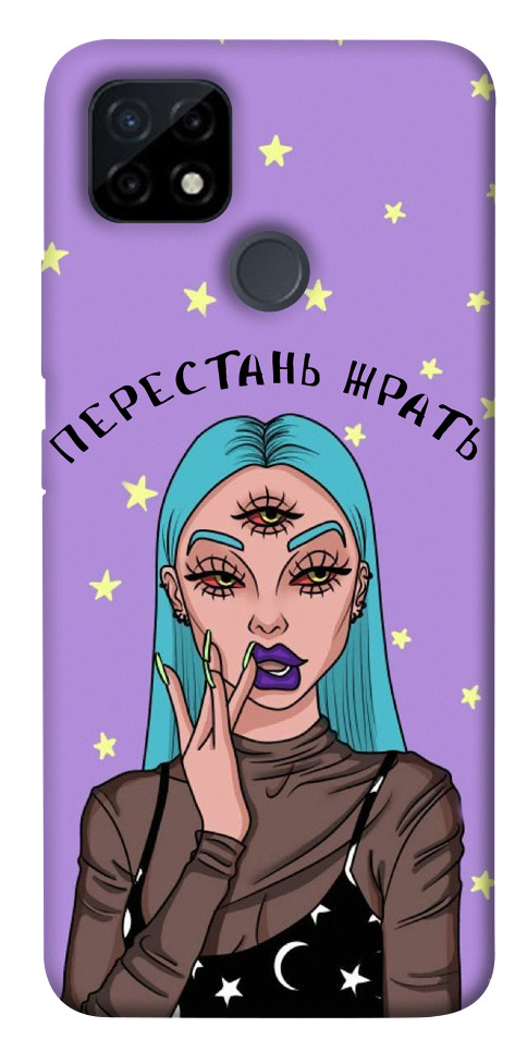 

Чехол Перестань жрать для Realme C12 1606854