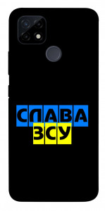 Чохол Слава ЗСУ для Realme C12