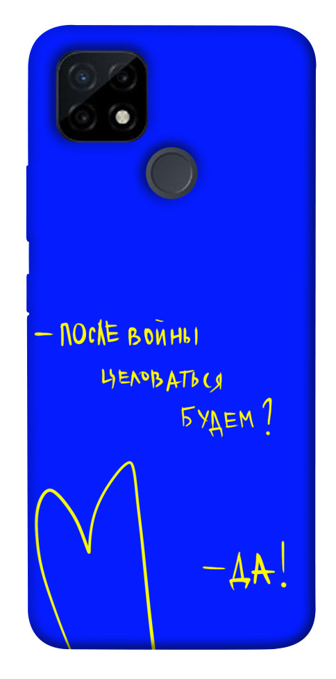 

Чохол Після війни для Realme C12 1606968