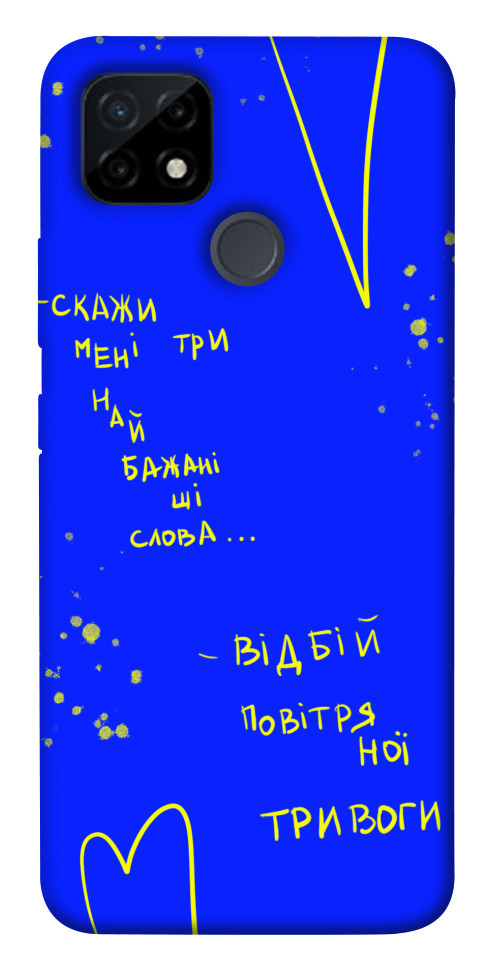 

Чехол Відбій тривоги для Realme C12 1606973