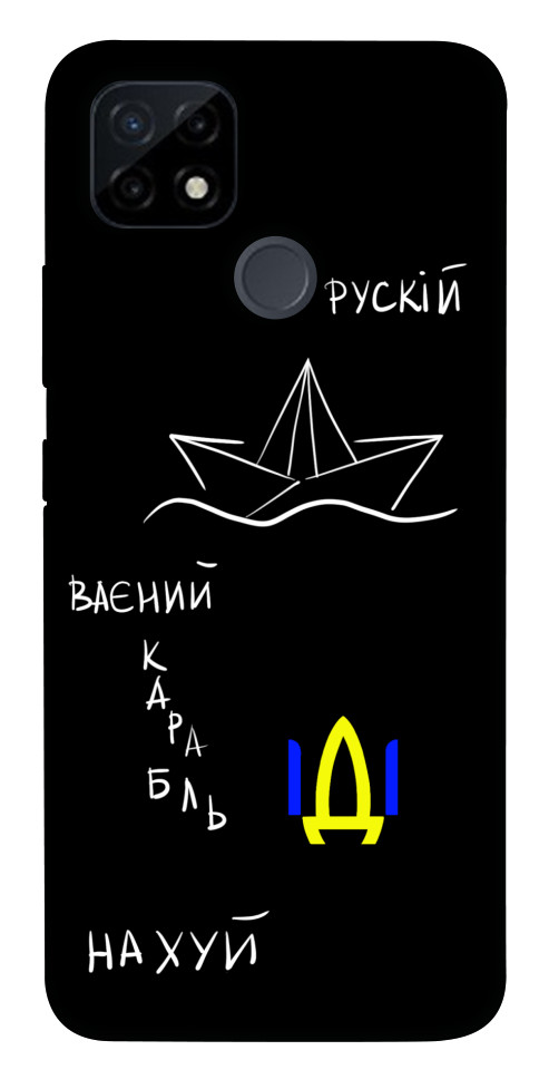 Чохол Рускій ваєний карабль для Realme C12