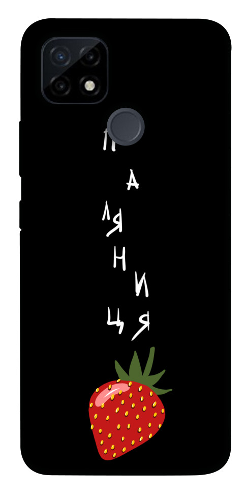 

Чехол Паляниця-полуниця для Realme C12 1606977