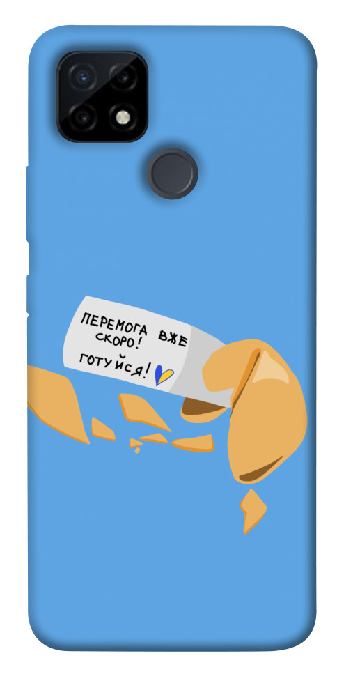 

Чехол Переможне передбачення для Realme C12 1607053