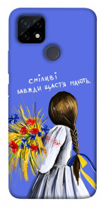 Чохол Сміливі завжди щастя мають для Realme C12