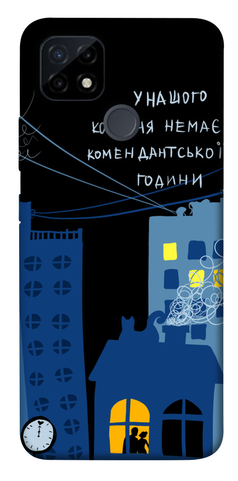 

Чехол Кохання коменданська година для Realme C12 1607148