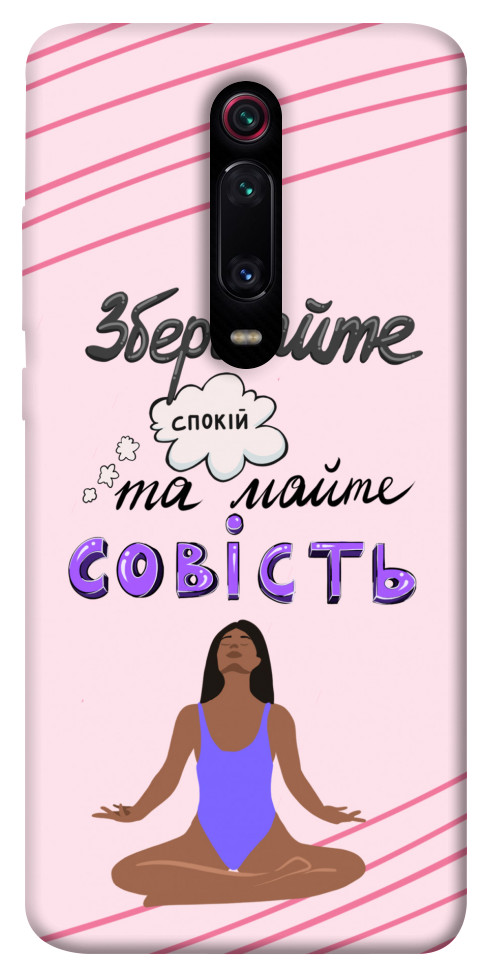 

Чехол Зберігайте спокій для Xiaomi Redmi K20 Pro 1611784