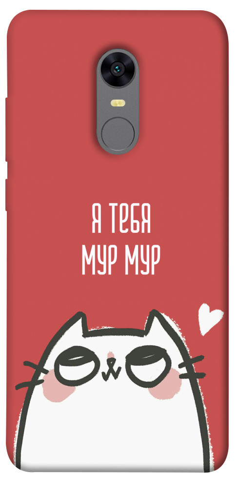 

Чехол Я тебя мурмур для Xiaomi Redmi 5 1614113