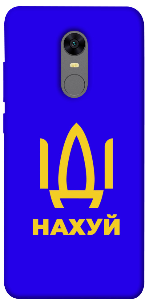 

Чохол Іди нах для Xiaomi Redmi 5 1614123