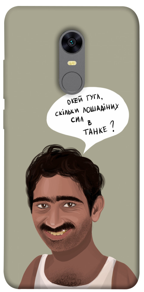 

Чохол Циганська оборона для Xiaomi Redmi 5 1614148