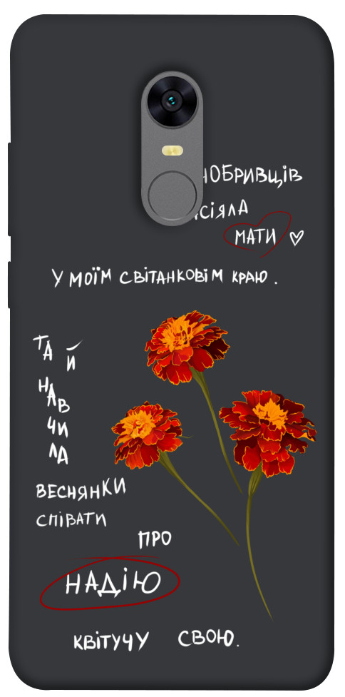 

Чехол Чорнобривці для Xiaomi Redmi 5 1614165