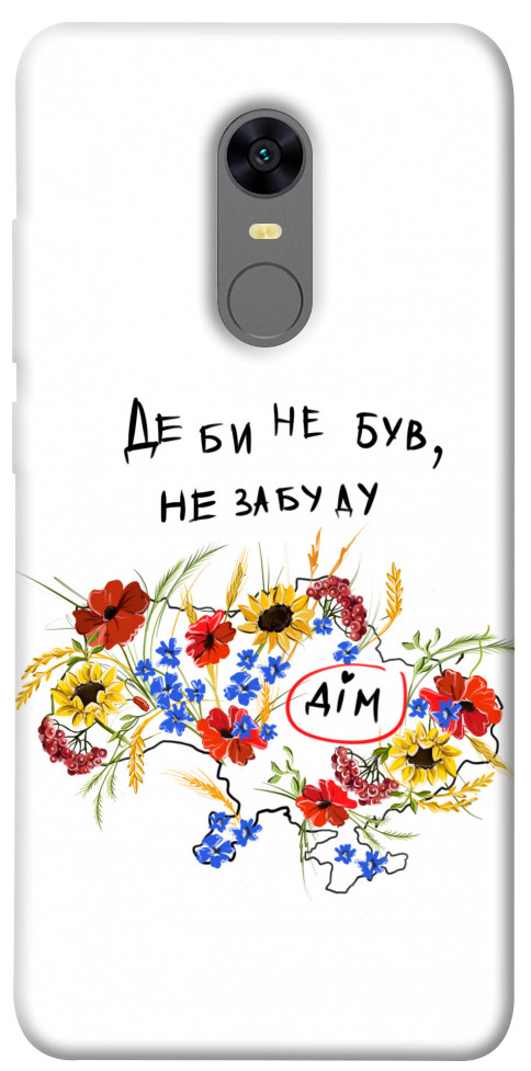 

Чехол Твій дім для Xiaomi Redmi 5 1614248