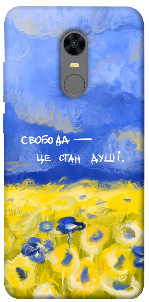 

Чохол Свобода це стан душі для Xiaomi Redmi 5 1614250