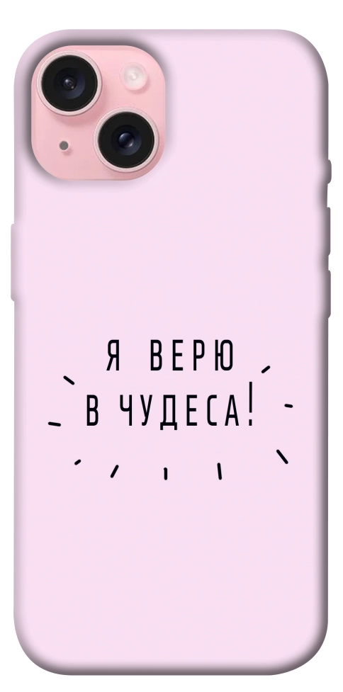 Чехол Я верю в чудеса для iPhone 15