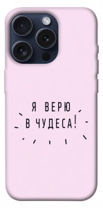 Чохол Я вірю у дива для iPhone 15 Pro