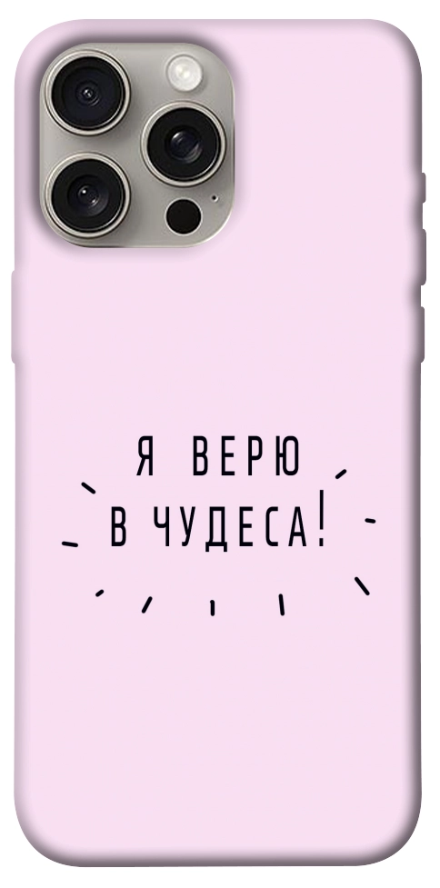 Чохол Я вірю у дива для iPhone 15 Pro Max