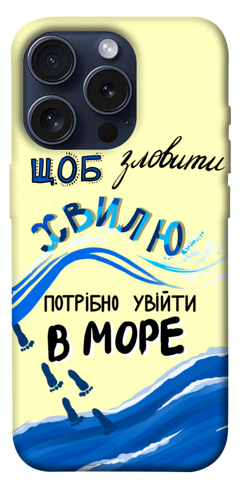 

Чехол Зловити хвилю для iPhone 15 Pro 1615469