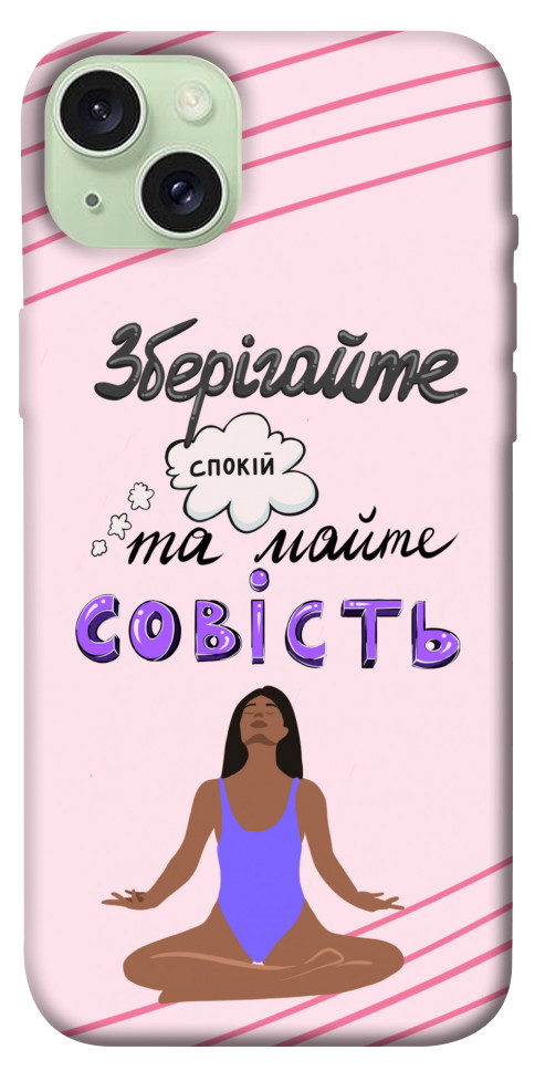 

Чехол Зберігайте спокій для iPhone 15 Plus 1615480