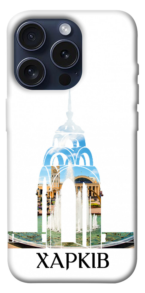 

Чохол Харків для iPhone 15 Pro 1615992