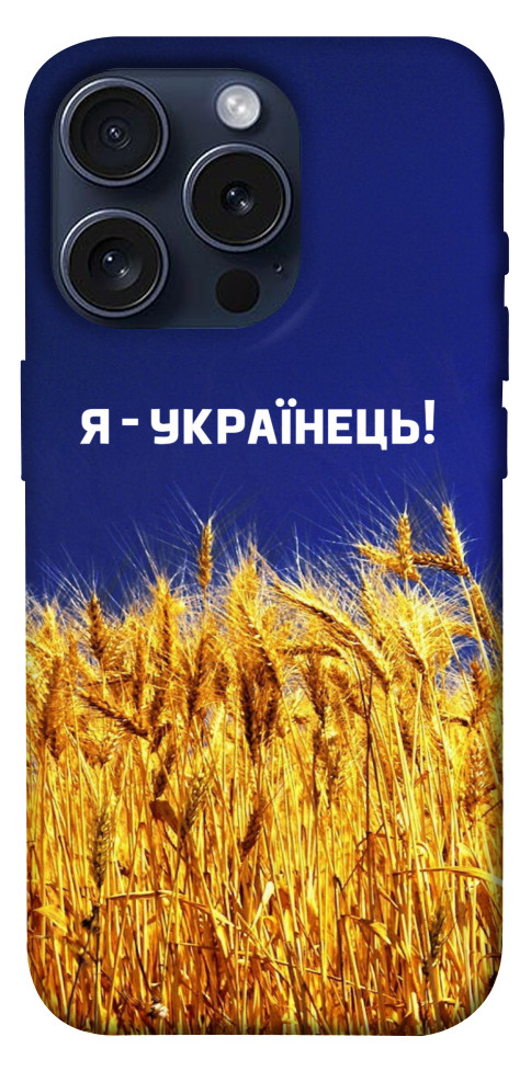 Чехол Я українець! для iPhone 15 Pro