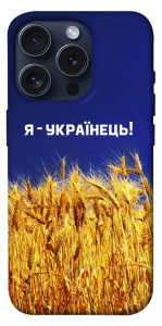 Чохол Я українець! для iPhone 15 Pro