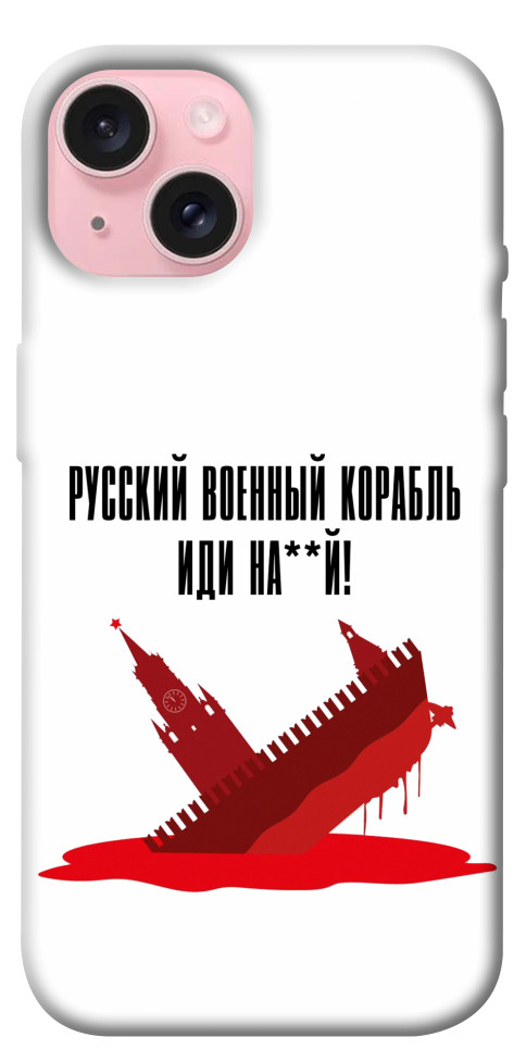 

Чехол Русский корабль для iPhone 15 1616214