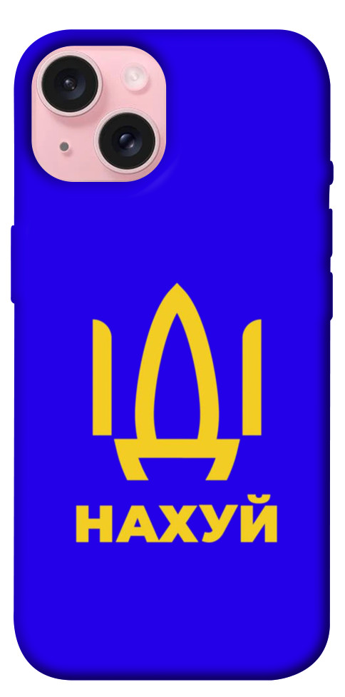 

Чохол Іди нах для iPhone 15 1616218