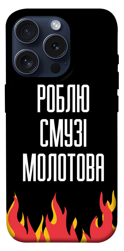 

Чехол Смузі молотова для iPhone 15 Pro 1616232