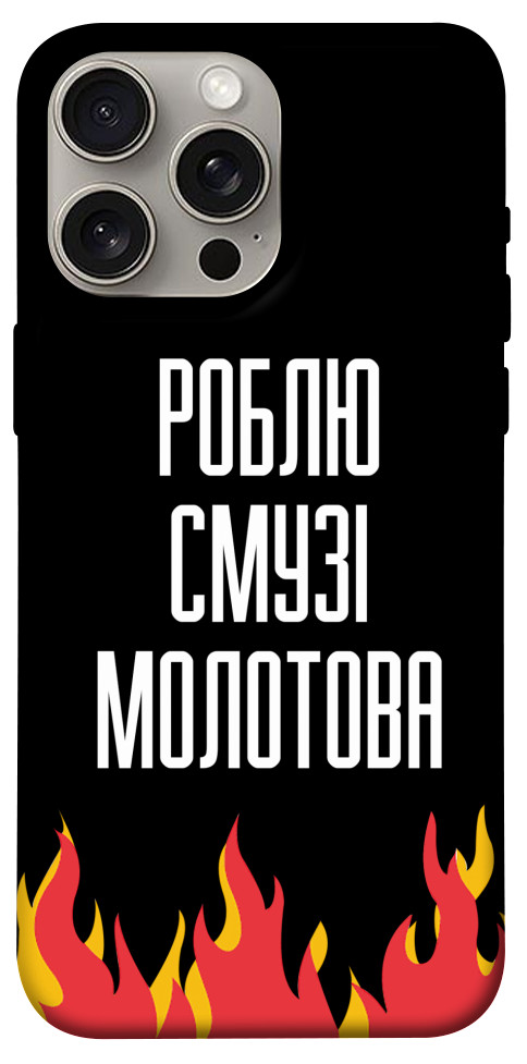 

Чохол Смузі молотова для iPhone 15 Pro Max 1616233