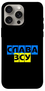 Чохол Слава ЗСУ для iPhone 15 Pro Max