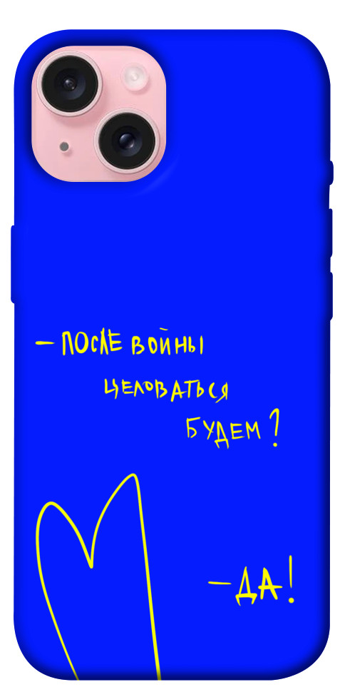 

Чохол Після війни для iPhone 15 1616266