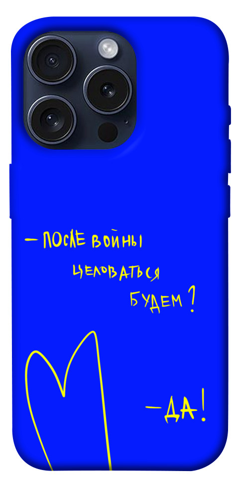 

Чохол Після війни для iPhone 15 Pro 1616268