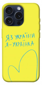 Чехол Я українка для iPhone 15 Pro