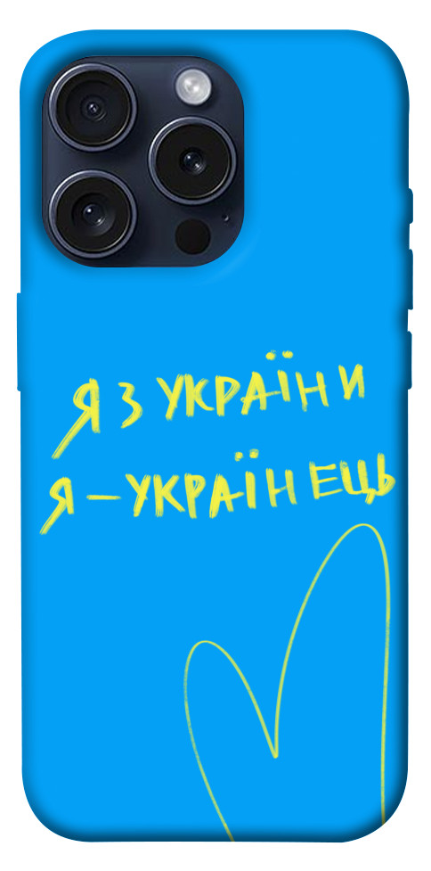 

Чехол Я з України для iPhone 15 Pro 1616280