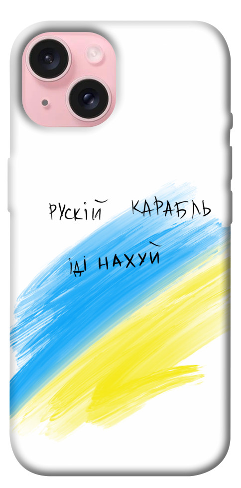 

Чохол Рускій карабль для iPhone 15 1616294