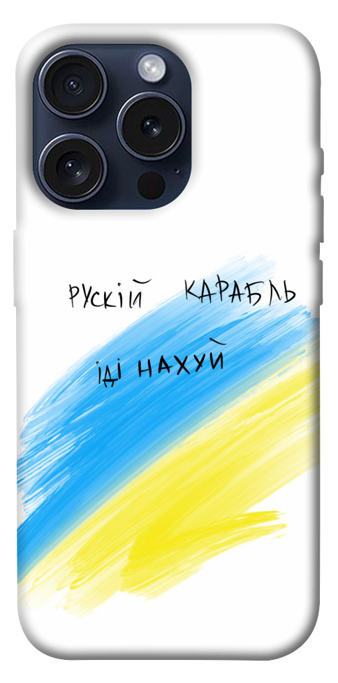 

Чехол Рускій карабль для iPhone 15 Pro 1616296