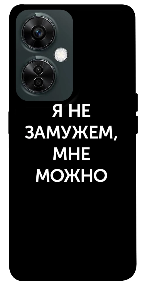 Чехол Я не замужем мне можно для OnePlus Nord CE 3 Lite